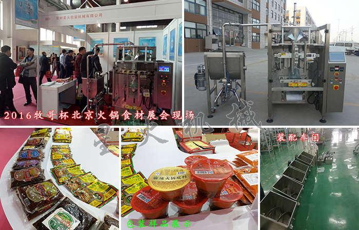顆粒醬料包裝機、火鍋調(diào)料包裝機